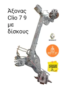 Άξονας αυτοκινήτου με δίσκους