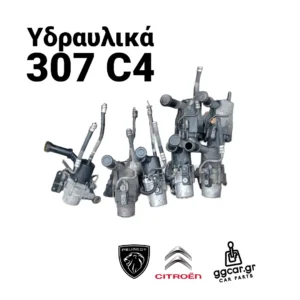 Υδραυλικό Τιμονιού Peugeot 307 / Citroën C4 | Μεταχειρισμένο OEM Ανταλλακτικό