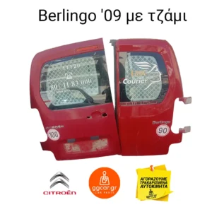 Πίσω πόρτες Ciroen Berlingo