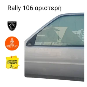 αριστερή πόρτα Peugeot Rallye