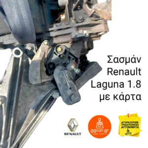 σασμάν Renault Laguna 1.8