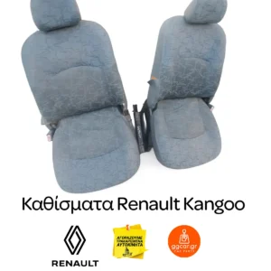 Μπροστινά καθίσματα Renault Kangoo
